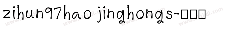 zihun97hao jinghongs字体转换